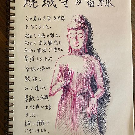 宿坊 れんじょう寺 奈良 Temple Stay Renjoji Nara Zewnętrze zdjęcie